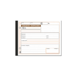 ΑΠΟΔΕΙΞΗ ΕΙΣΠΡΑΞΗΣ 10Χ19 50Χ2 Ν.228