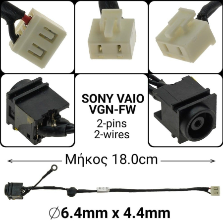 Βύσμα Τροφοδοσίας για Sony Vaio VGN-FW 18cm